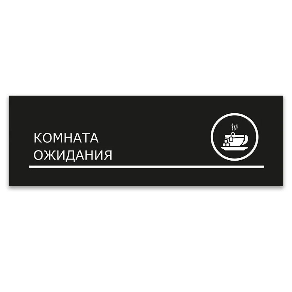 Знак «Wi-Fi доступен» на металлической двери Декор для офиса, кафе 40x10 см