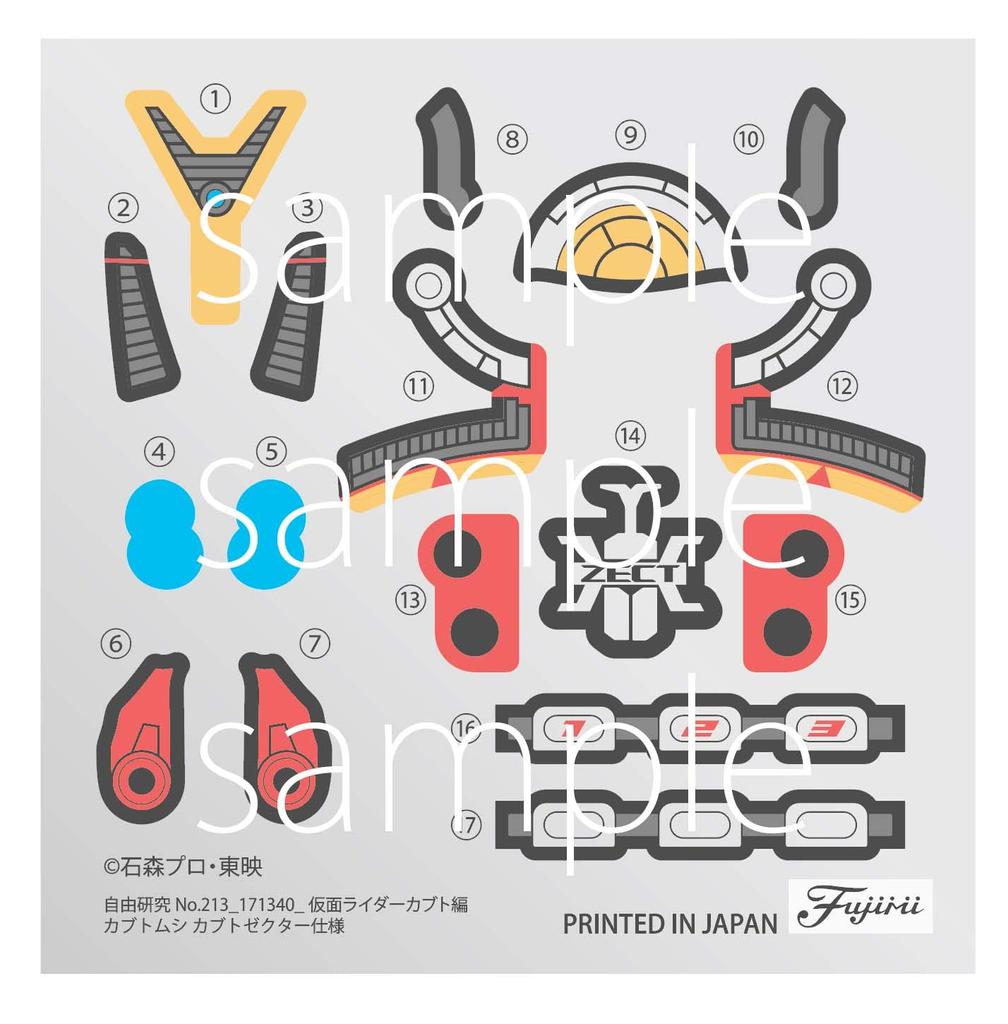 Бесплатная серия исследований Kamen Rider Kabuto Edition Kabutomushi Kabutozector Технические характеристики Пластиковая модель № 213