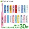 Зубная щетка Ci Medical 03952 30 штук, 3 цвета, ассортимент Normal Children / Doraemon/M