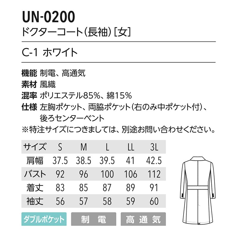 Длинный рукав, длинный, очень удобный, даже когда ветер, тканый докторский халат UN0200 Белый [UNITE] Женское пальто, Женское, Рукав, Воздухопроницаемый,