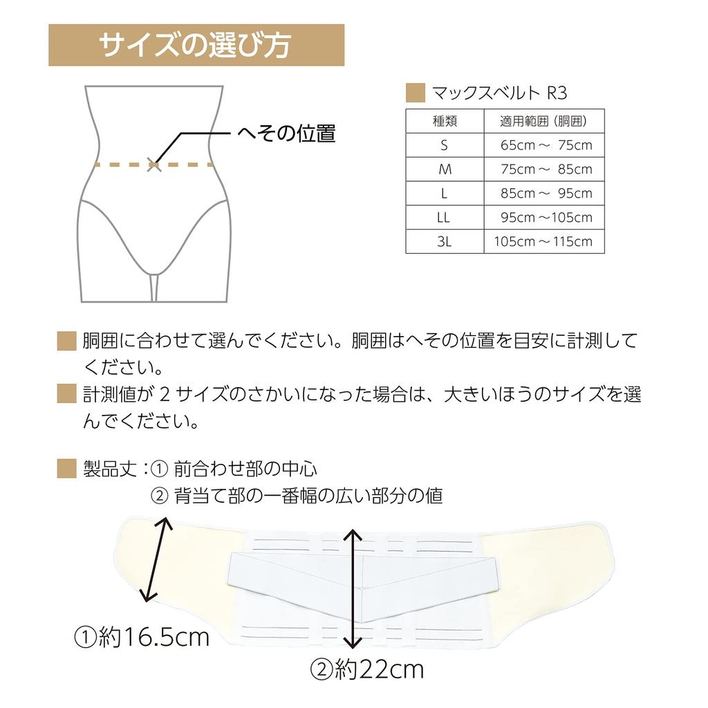 Nippon Sigmax Max Belt R3 Back Pain Belt Corset Waist Supporter Medical Supplies Manufacturer 321502(M)