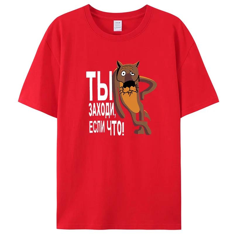 Ti Zahodi Esli Cho Смешные советские русские мультяшные футболки мужские топы футболки распространенные повседневные хлопковые мужские футболки