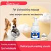 Мусс для чистки мисок для домашних животных - Средство для мытья посуды для кошек и собак