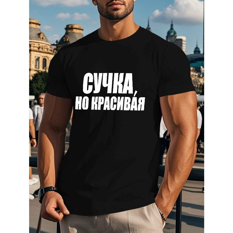 Европейские размеры смешная русская мужская футболка с коротким рукавом летняя футболка топ