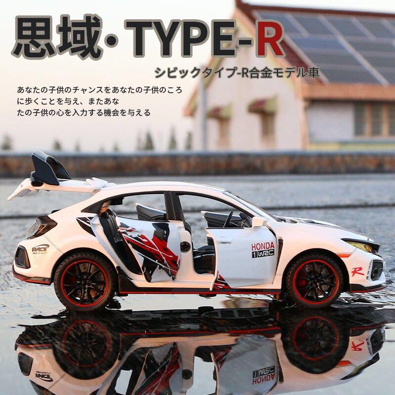 FIQ1 1:32 HONDA CIVIC TYPE-R Металлическая модель автомобиля Литье под давлением и игрушечные транспортные средства Металлическая модель спортивного автомобиля Звук и свет Коллекция Подарок для детей