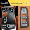 Hongqi H9 Наклейка цветная защитная от царапин для консоли и дверей салона