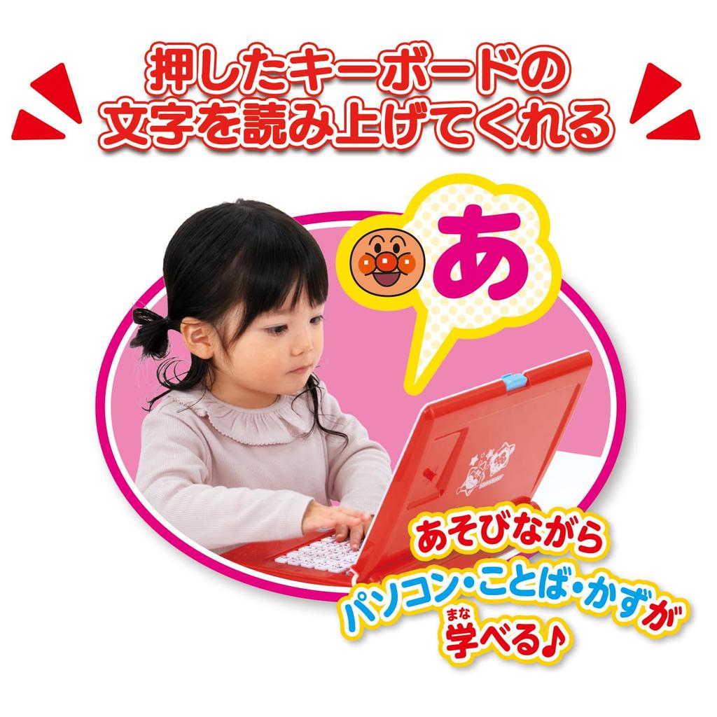 Учитесь, играя с ключами Your first Anpanman Ages 2 и [BANDAI]! компьютер. вверх.