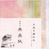 Kyoto's Elephant Washi Paper, Tosa Handmade Variety 10 Colors Set, 200x300mm 2-460