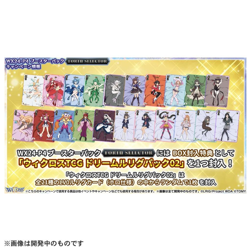 WIXOSS TCG Booster Pack FORTH SELECTOR BOX WX24-P4