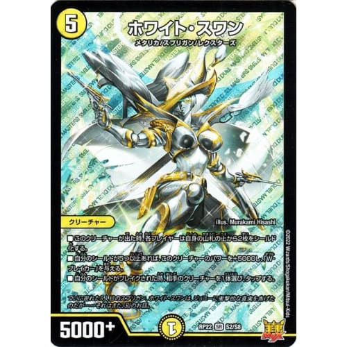 Duel Masters White Swan (Super Rare) Trump Card! Master CRYMAX!! Climax (DMRP22) | Duel Masters King MAX Light Civilization Creature