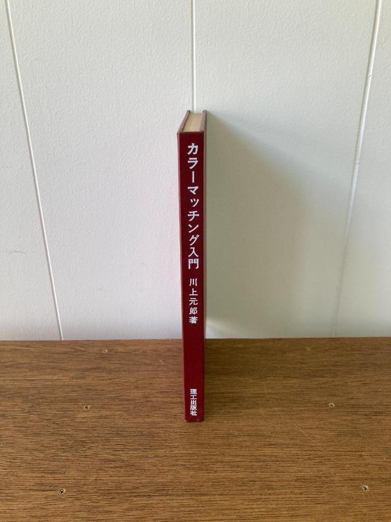 [ИСПОЛЬЗОВАН] Введение в подбор цвета Motoro Kawakami Riko Publishing