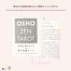 Tarot Osho Zen Tarot Japanese Instruction Manual Authentic I.I.J. Cards, Tarot, Reading, Included,