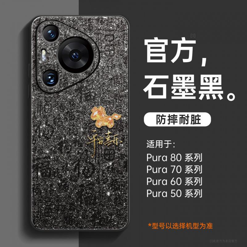 Применимо к чехлу для мобильного телефона Huawei pura80pro + Новый год Лошади pura70 чехол с полной защитой из натуральной кожи p70