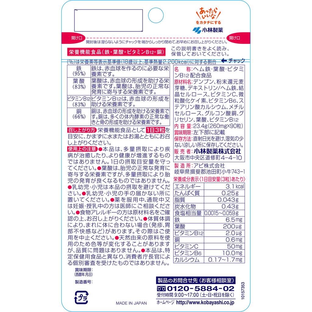KOBAYASHI Pharmaceutical Kobayashi Pharmaceutical Пищевые добавки Пищевая добавка Гем Железо Фолиевая кислота Витамин B12 90 капсул Препарат железа