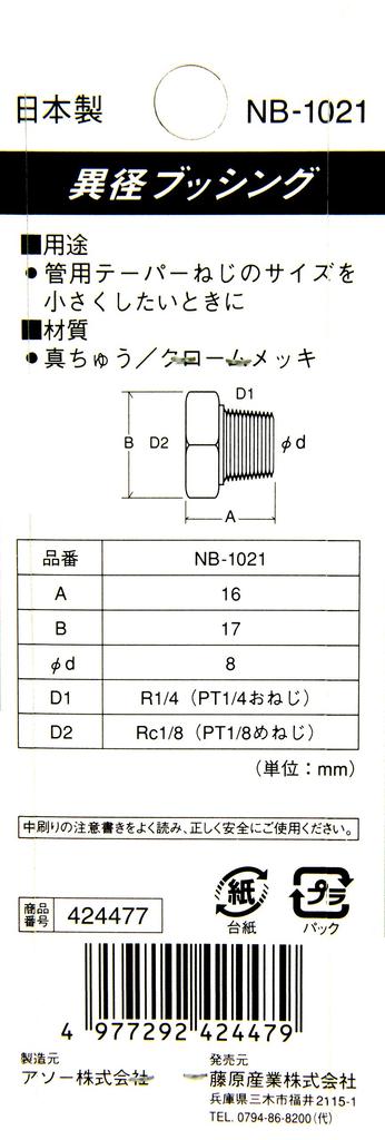 SK11 Втулка разного диаметра 2MX1F (СК11) НБ-1021
