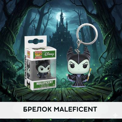 Брелок Малефисента Maleficent Колдунья Дисней Волшебница поп pop фигурка игрушка для ключей, рюкзака, сумки 4 см