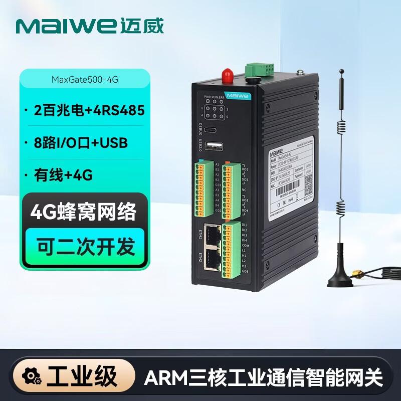 Maiwei Edge Computing Industrial IoT Gateway