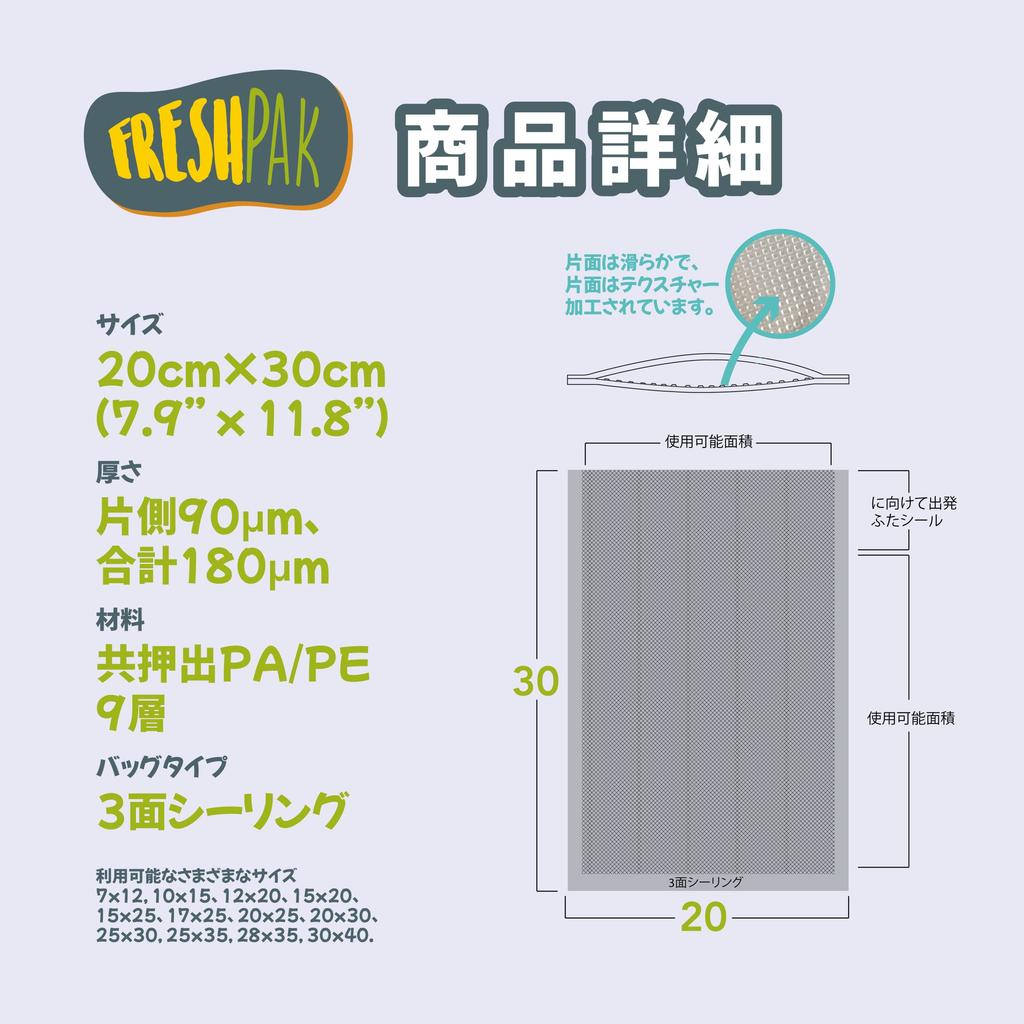 Вакуумная упаковка Специальный пакет для вакуумной упаковочной машины 20x30 см 100 пищевых продуктов, безопасных для микроволновой печи, специальный коммерческий пакет для хранения в домашнем морозильнике, FRESHPAK,