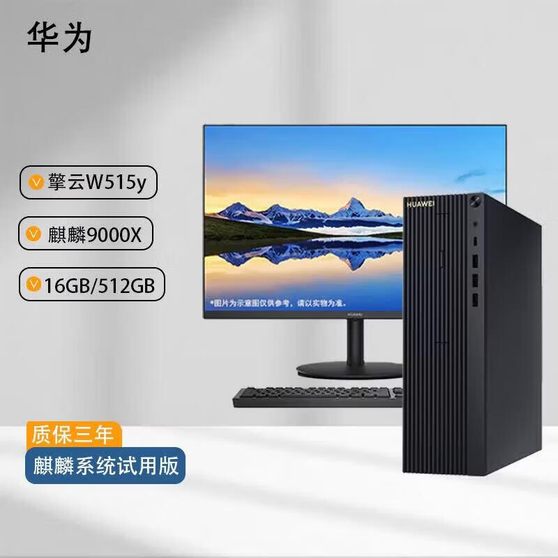 Huawei Настольная рабочая станция Qingyun W515y (Китайская версия)