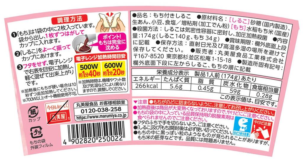 Marumiya Foods Omochitei Mochi Shiruko in Cups, 174g x 6 Packs