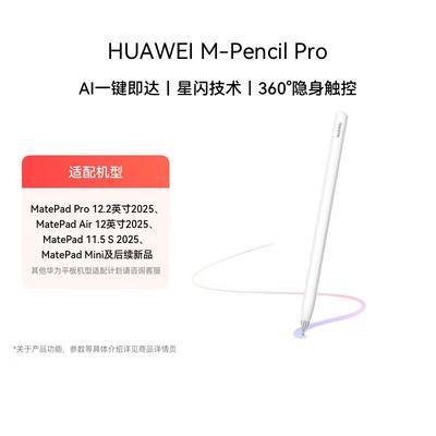 Huawei Стилус M-Pencil Pro