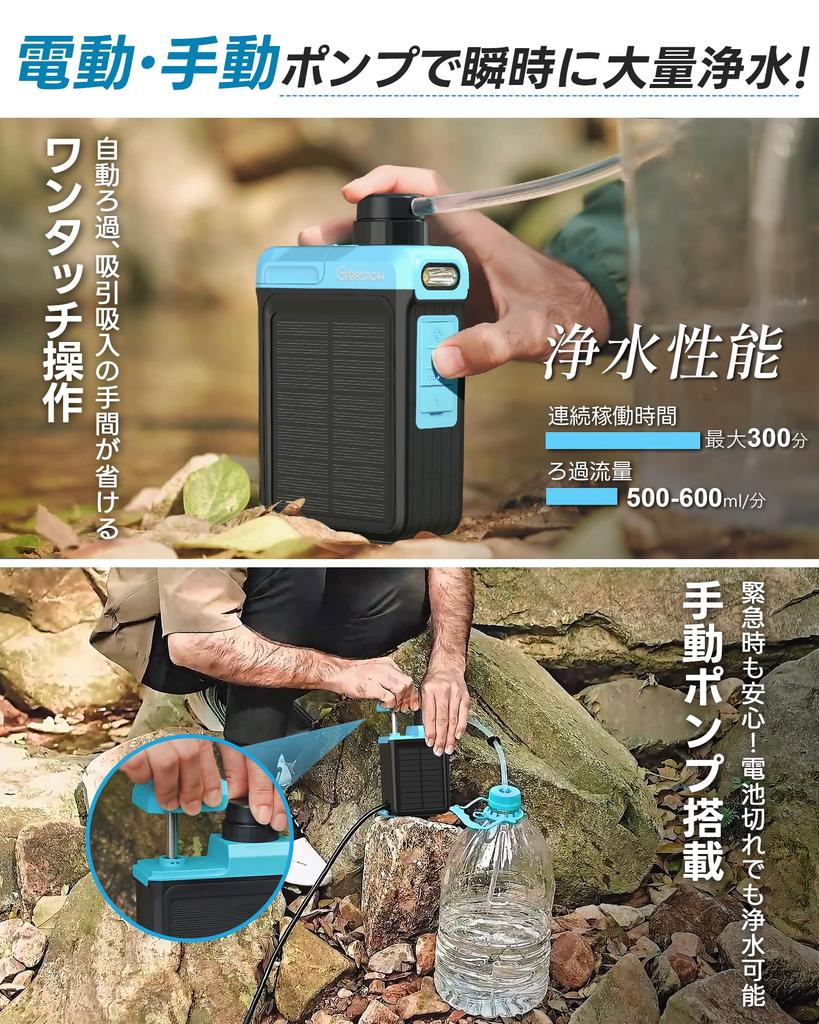 Latest Manual Bump Greeshow Portable Water Outdoor Water Electric Water Genuine Japanese Solar Drinking Recommended by Disaster Prevention Survival