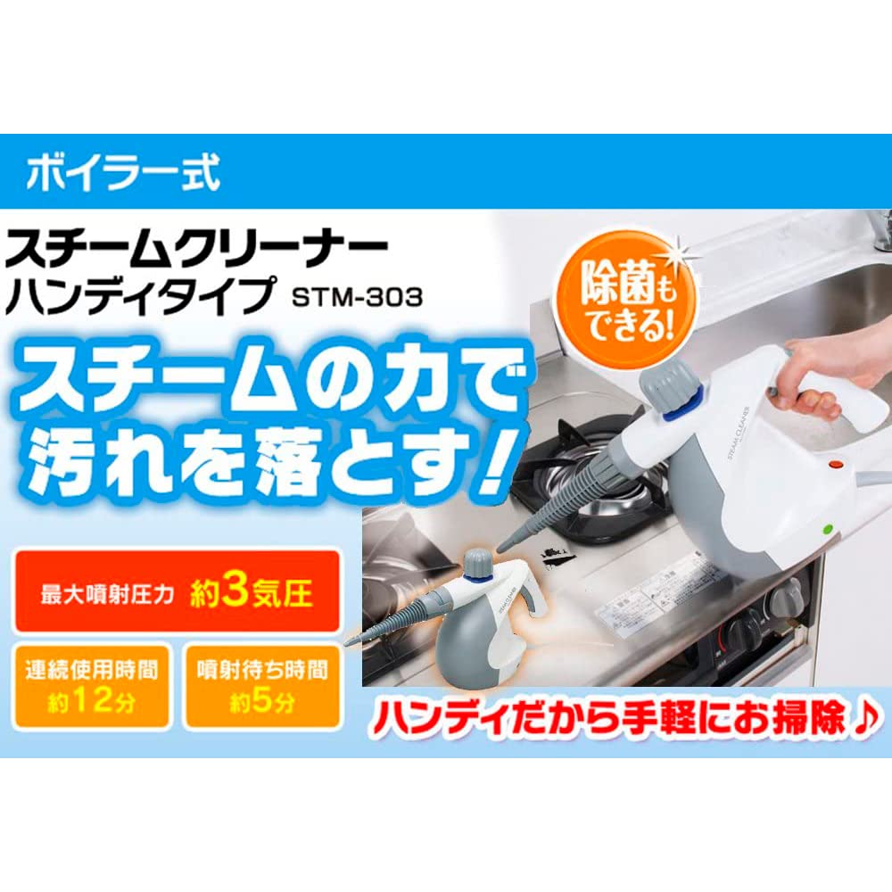 IRIS OHYAMA Пароочиститель Handy Type Очищает грязь паром Использует тканевую насадку для удаления складок с одежды под высоким давлением STM-303