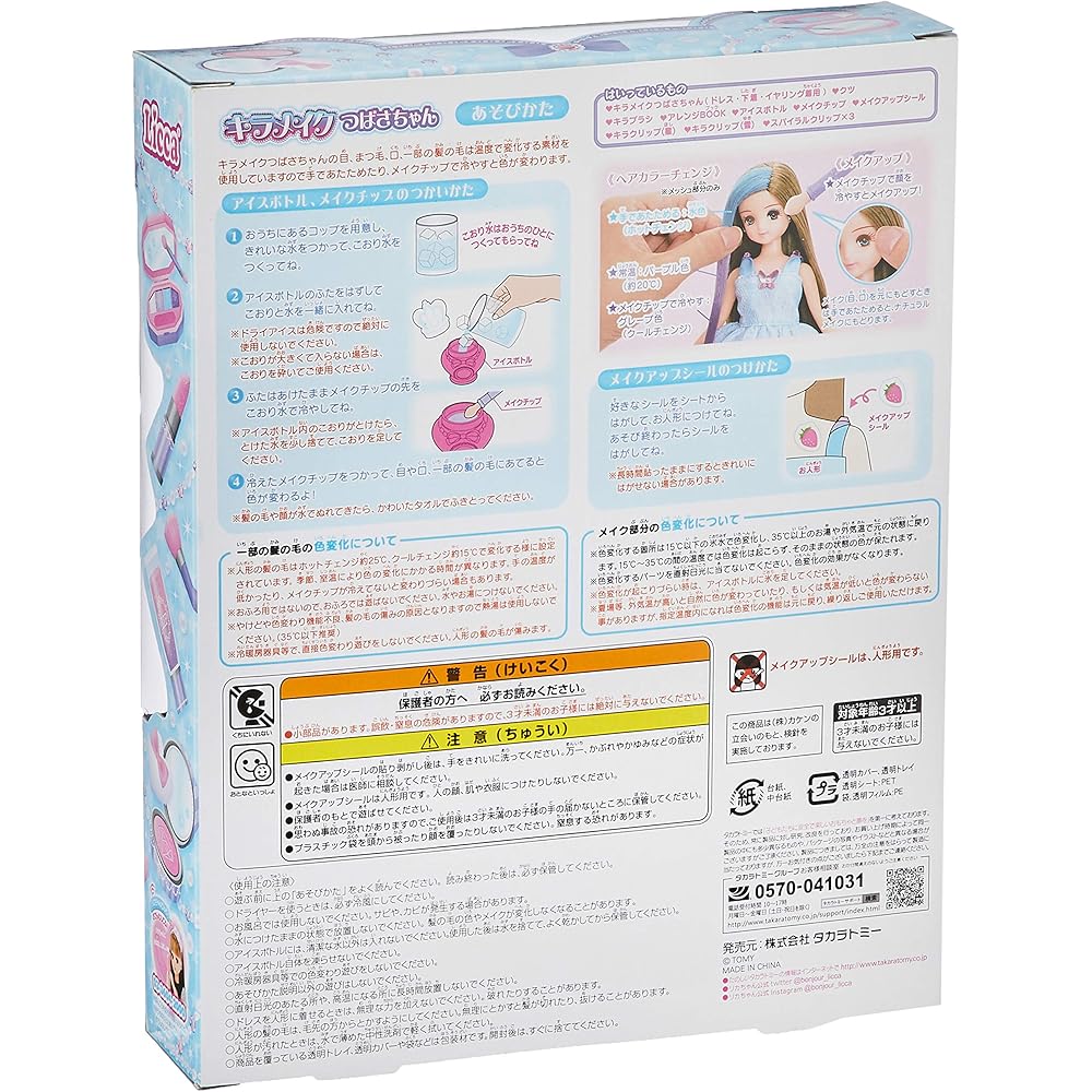 Licca-chan Doll Kirameki Tsubasa Character 30cm Collectible Toy