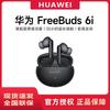 Huawei Беспроводные наушники-вкладыши FreeBuds 6i с шумоподавлением
