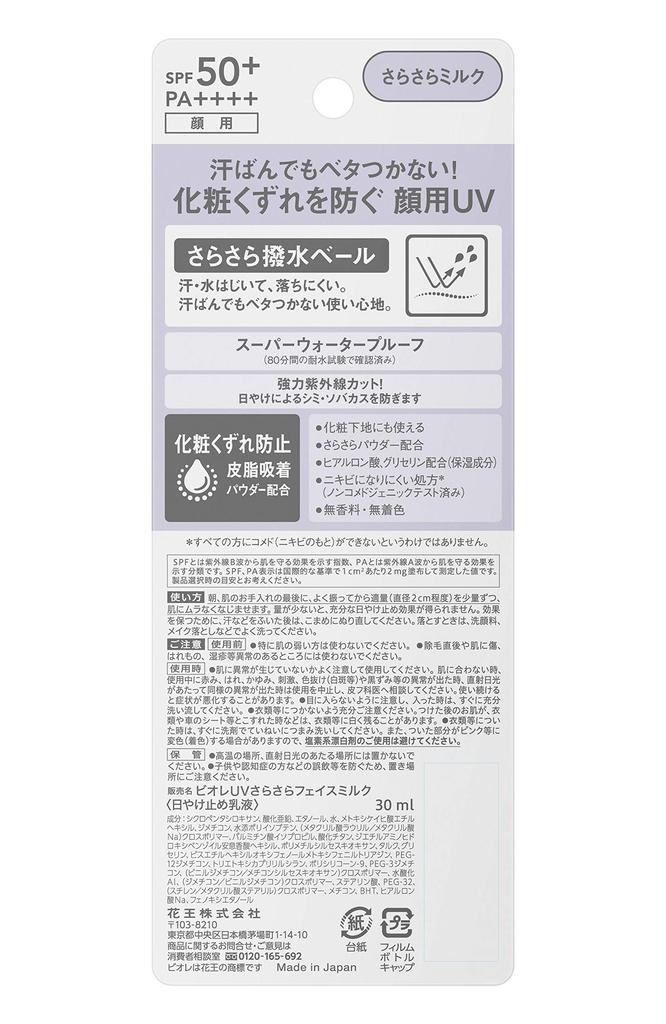 Biore UV Smooth Face Milk Powder 30ml SPF50+/PA++++