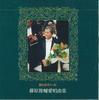 CD СЮНСУКЕ ФУДЗИВАРА - Warera No Tenor NS1203 NASH STUDIO Япония Оби Классика Б/У