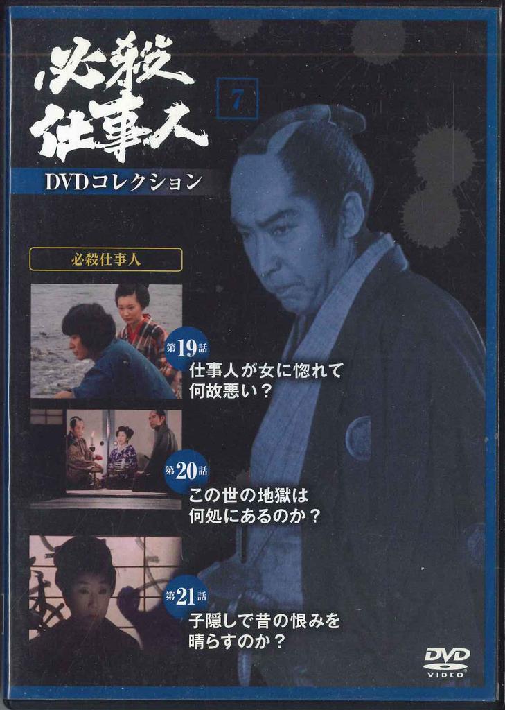 DVD DVD - Hissatsu Shigotonin 7 Dvd Collectio NONE DEAGOSTINI Japan Movies & DVD Used