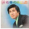 7inch Record KOUJI KITAMI - Ishinomaki No Onna / Otokomai CW1281 CROWN 1972 Japan Japanese Enka