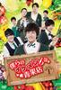 Our Handsome Fruit and Vegetable Shop DVD-BOX1