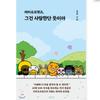 Kakao Friends That Means Love Korean Essays