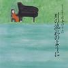 CD BGM COLLECTION, YASO SAIJO, MASAO K - Like the Japanese Song / River Flow KICC275 KING Japan New Age & Easy Listening Used
