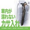 Carmate Car Umbrella Headrest Easy with Long Type Holder, 4-Umbrella Capacity, Mount, Access, Divider, (DZ492)
