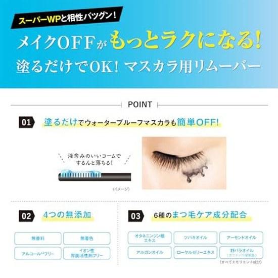Heroine Make Speedy Mascara Remover 6.6mL Makeup Cleansing Bonus