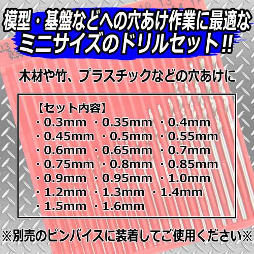 SK11 (SK11) Mini Size Drill Set 20 Pieces SMD-20