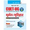 CUETUG : SectionII (Domain Specific Subjects : Geography/Geology) Entrance Test Guide (Books Series26)