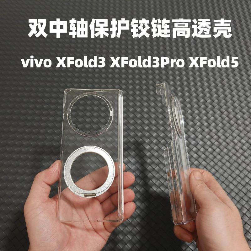 Чехол для Vivo X Fold 3 Pro Модный Для MagSafe Магнитный Прозрачный Чехол для Телефона Оснащен Защитой Центрального Шарнира Задняя Крышка