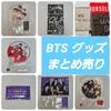[Б/У] Финальная распродажа BTS Фанаты, Товары, Полотенца, Сумки