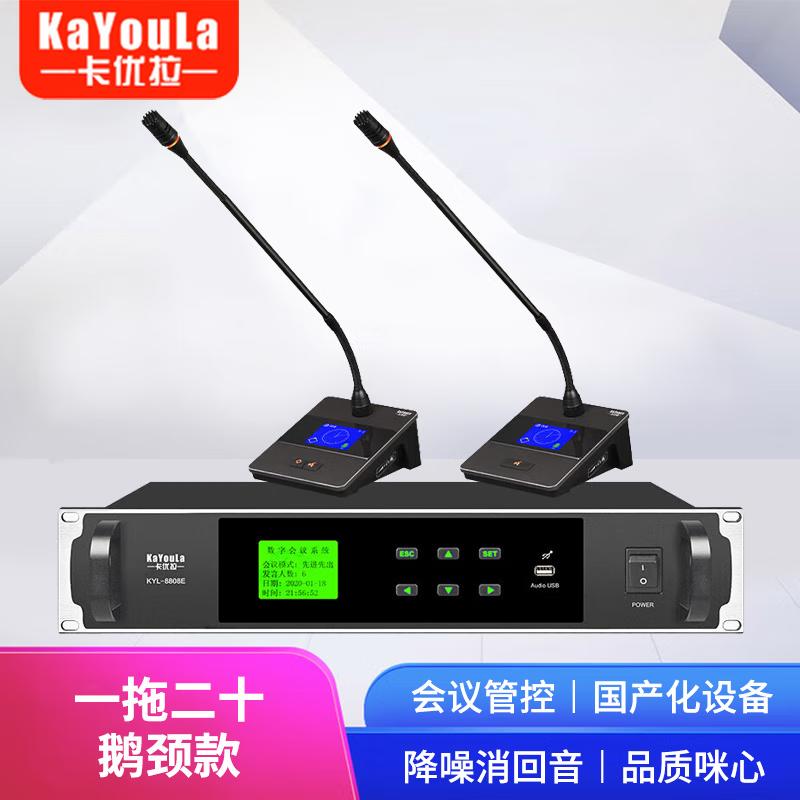 KaYouLa KYL-8808/8808E Professional Wired Conference Microphone System (CN version)