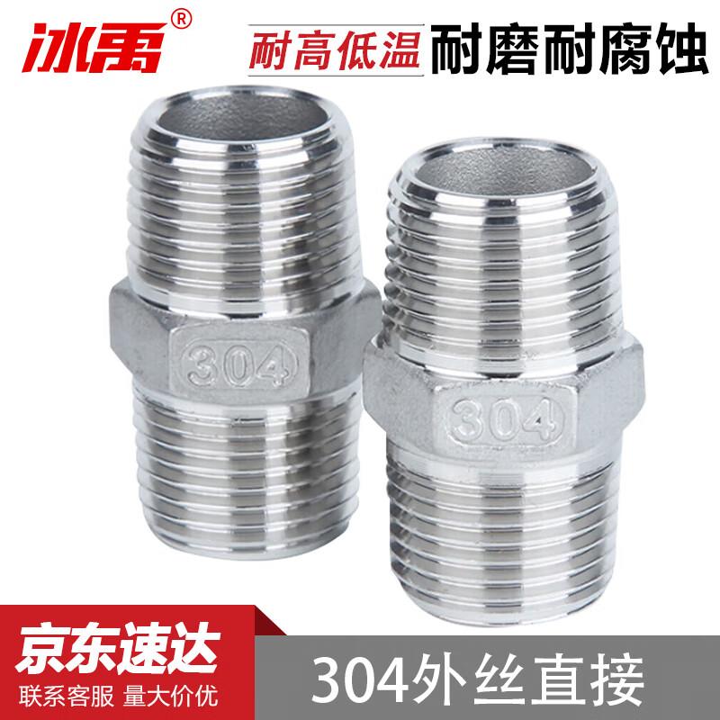 Bingyu 304 Stainless Steel Double External Thread Pipe Fitting