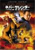 Never Surrender Human Bullet Weapon [DVD]