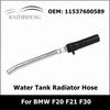 11537600589 Патрубок системы охлаждения автомобиля для BMW F20 F21 F30 116i 118i 316i 320i N13 Шланг радиатора бачка охлаждения Автозапчасти