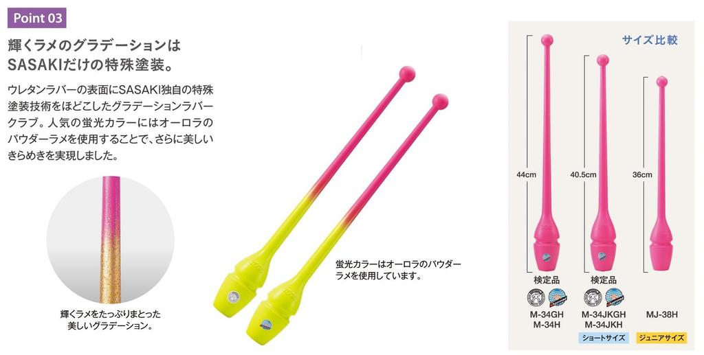 SASAKI Инвентарь для художественной гимнастики Международная федерация гимнастики Японская ассоциация гимнастики резиновая булава длина PP булавы, сертифицированные,