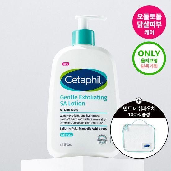 Cetaphil Exfoliating SA Lotion 473ml Promotion (+ Mesh Pouch Free)