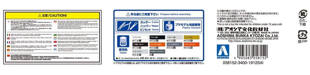 Aoshima Bunka Kyozai The Model Car Series Toyota TRH200V Hiace Traffic Accident Treatment Vehicle 2007 Пластиковая модель 1/24 № 50