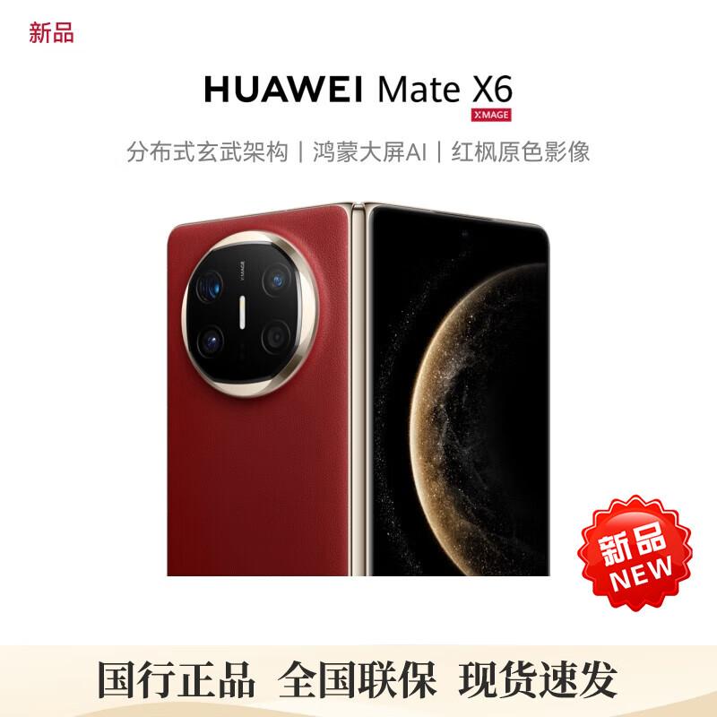 Huawei Складной смартфон Mate X6 (Китайская версия)